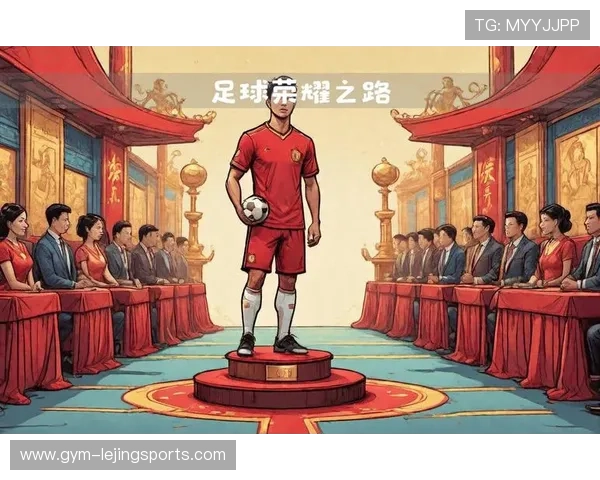 追寻绿茵荣耀足球球星王子成长历程与辉煌瞬间